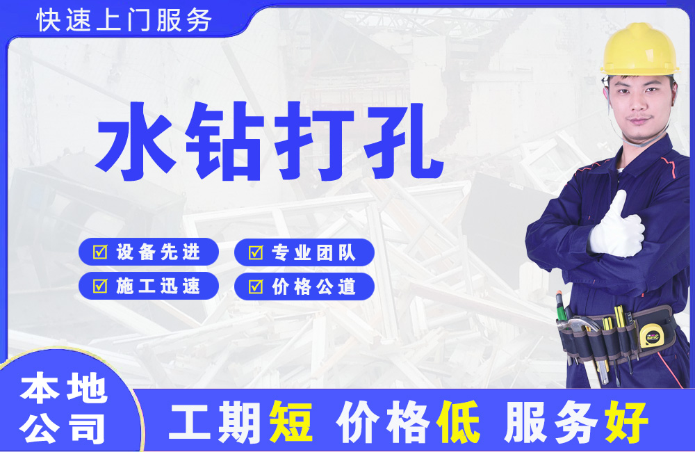 北林水钻打孔