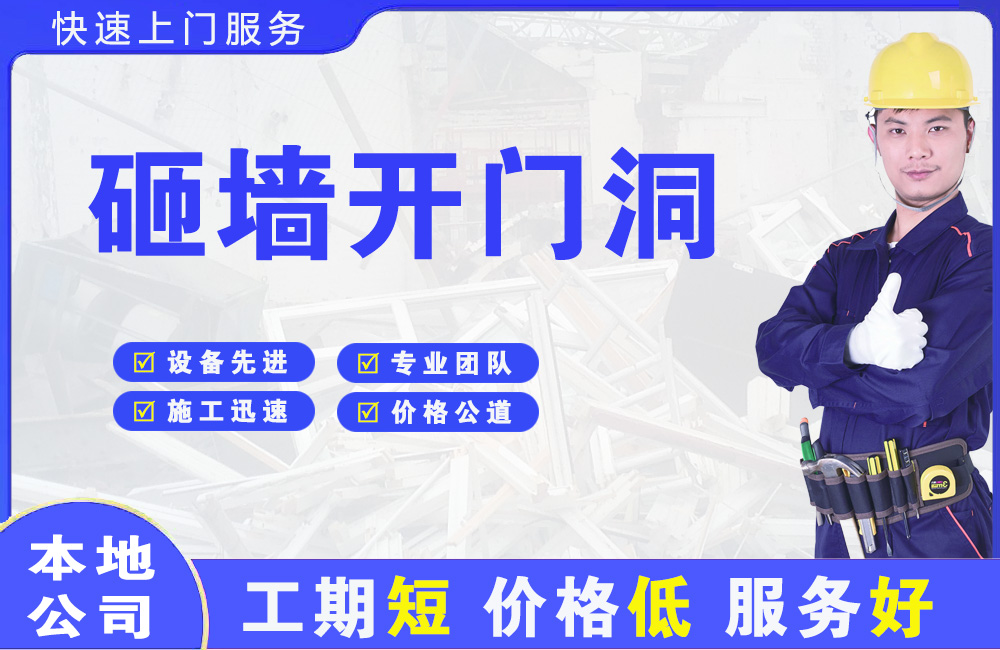 北林砸墙开门洞