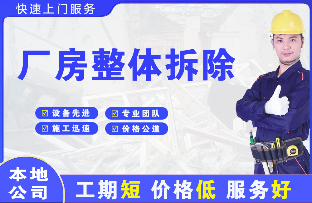 北林厂房整体拆除